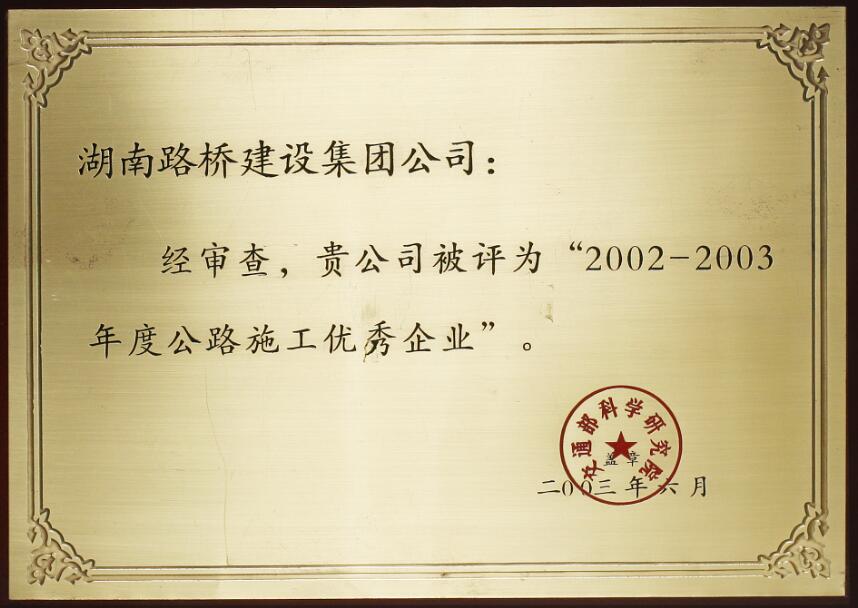 优异施工企业