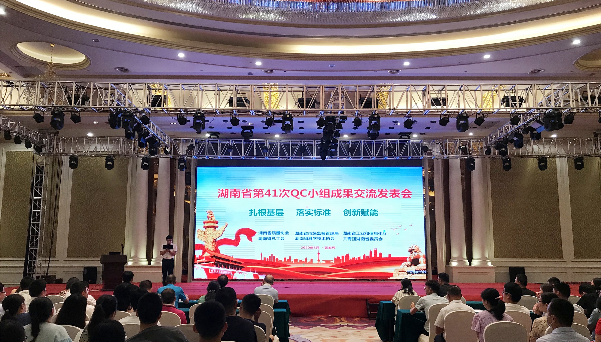 QC小组宣布会_20200814084252_副本.jpg