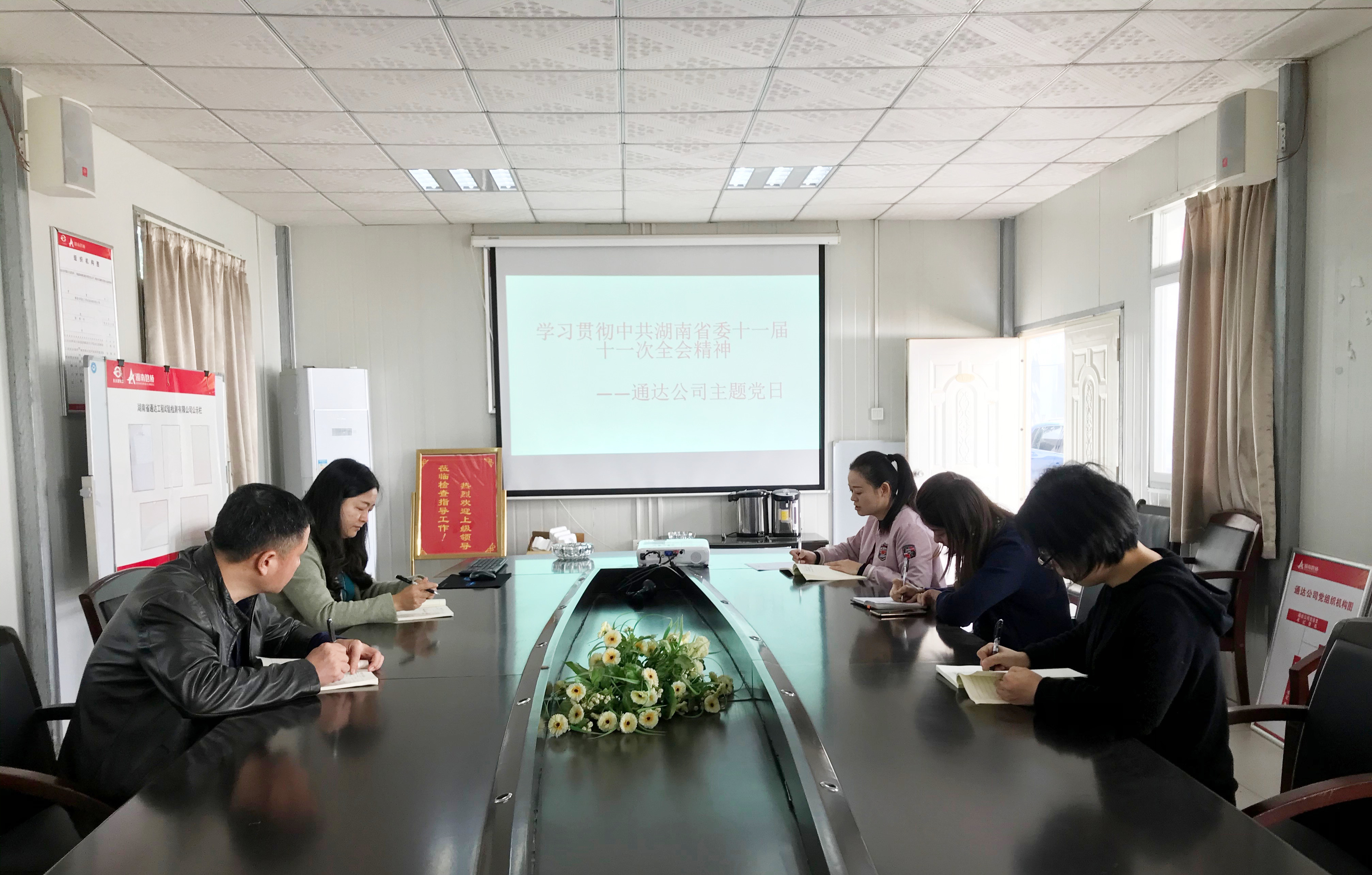 10.23，通达公司学习贯彻省委十一届十一次全会精神_副本.jpg