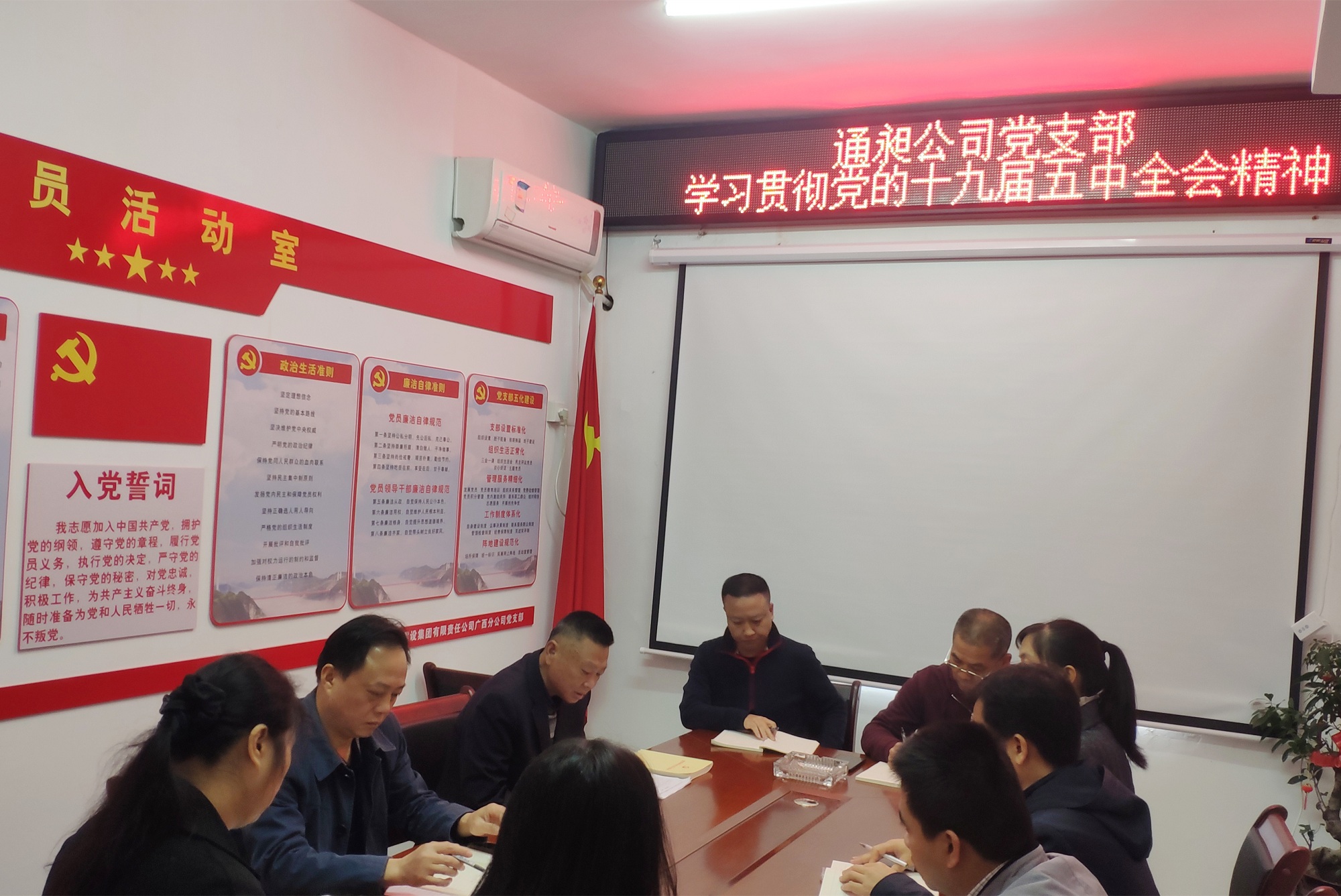11月18日，通昶公司党支部转达学习党的十九届五中全会精神_副本.jpg