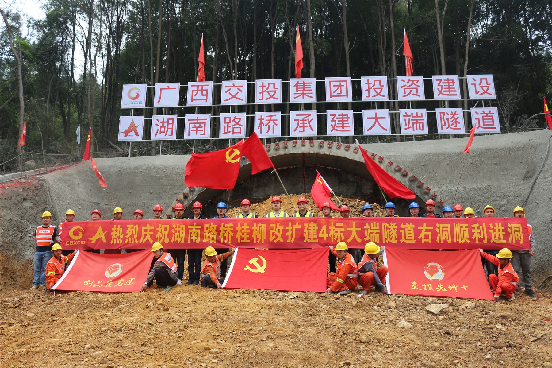 桂柳改扩建4№4条约段新建大端隧道右洞顺遂进洞_副本.jpg
