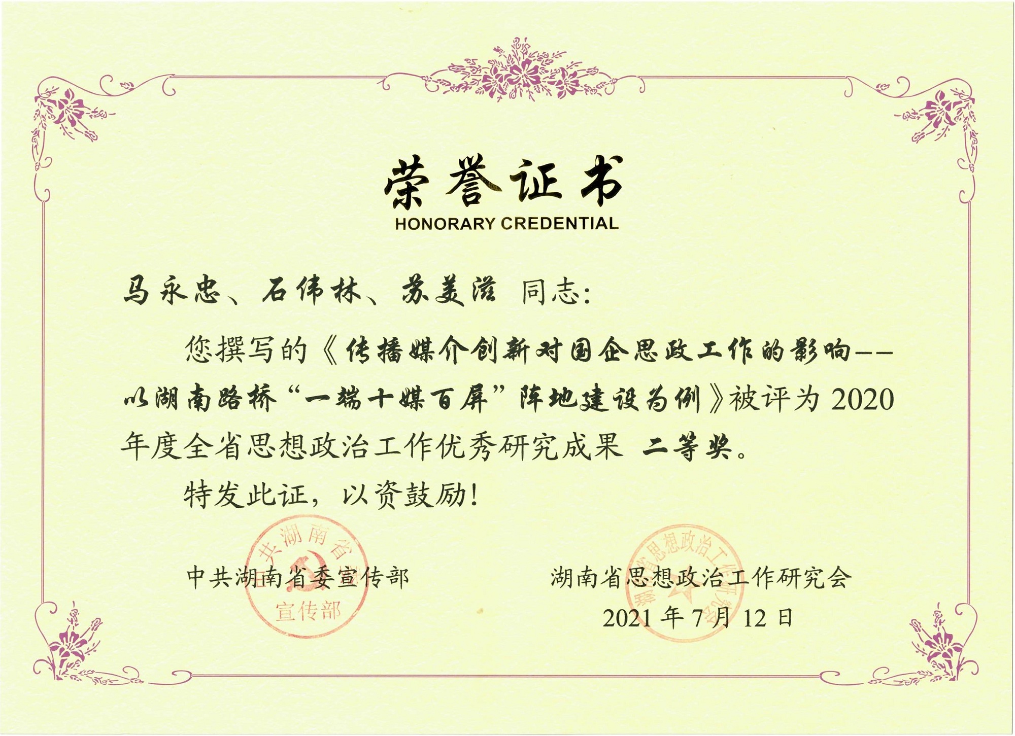 全省思政事情效果二等奖_副本.jpg