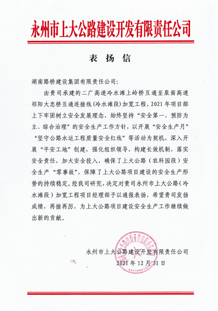 永州谢谢信.png