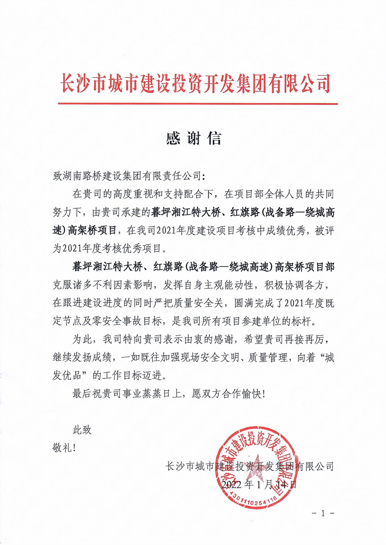 暮坪红旗谢谢信.jpg