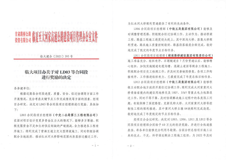 照片：临大11标项目再获表扬奖励60万.jpg